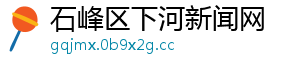 武汉颍泉区新闻网首页